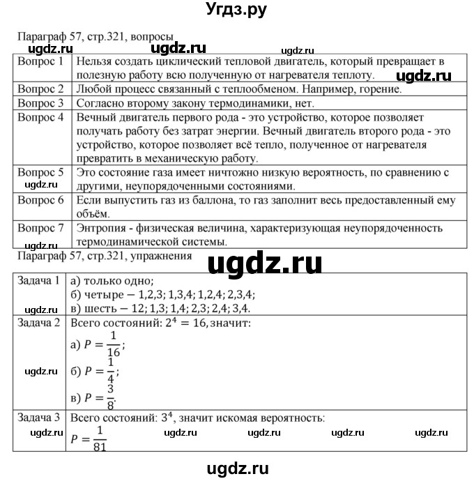 ГДЗ (Решебник) по физике 10 класс Грачев А.В. / § / 57