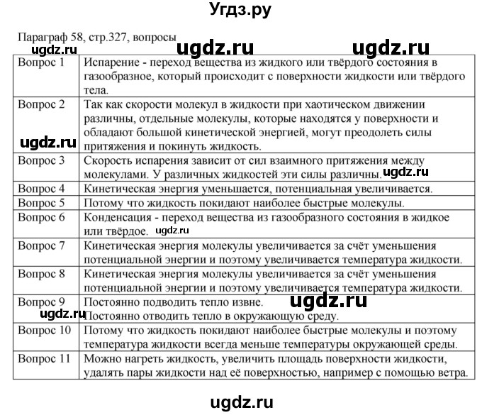 ГДЗ (Решебник) по физике 10 класс Грачев А.В. / § / 58