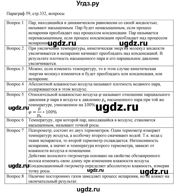 ГДЗ (Решебник) по физике 10 класс Грачев А.В. / § / 59