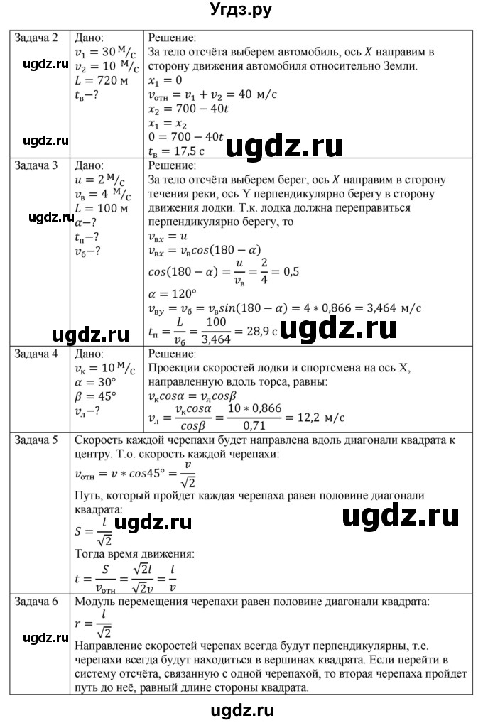 ГДЗ (Решебник) по физике 10 класс Грачев А.В. / § / 6(продолжение 2)