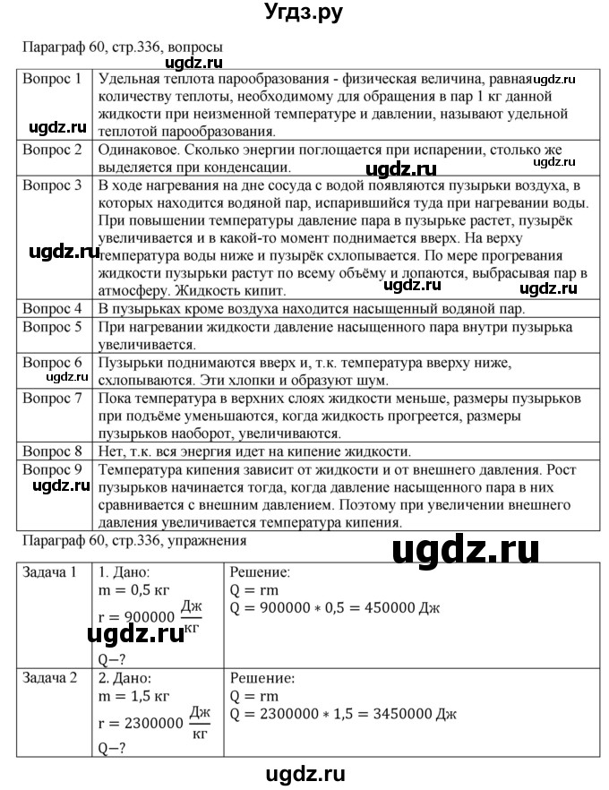ГДЗ (Решебник) по физике 10 класс Грачев А.В. / § / 60