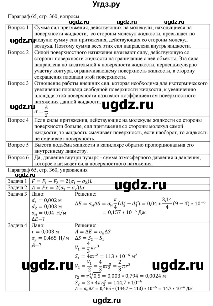 ГДЗ (Решебник) по физике 10 класс Грачев А.В. / § / 65