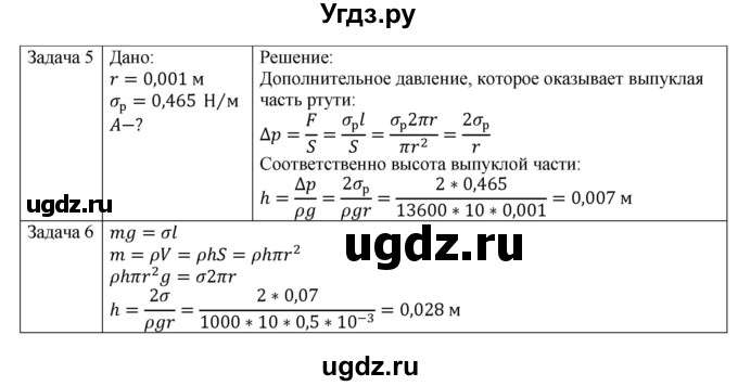ГДЗ (Решебник) по физике 10 класс Грачев А.В. / § / 65(продолжение 2)