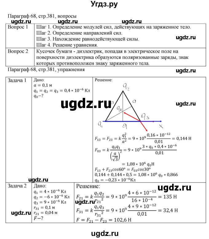 ГДЗ (Решебник) по физике 10 класс Грачев А.В. / § / 68