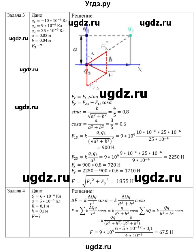 ГДЗ (Решебник) по физике 10 класс Грачев А.В. / § / 68(продолжение 2)