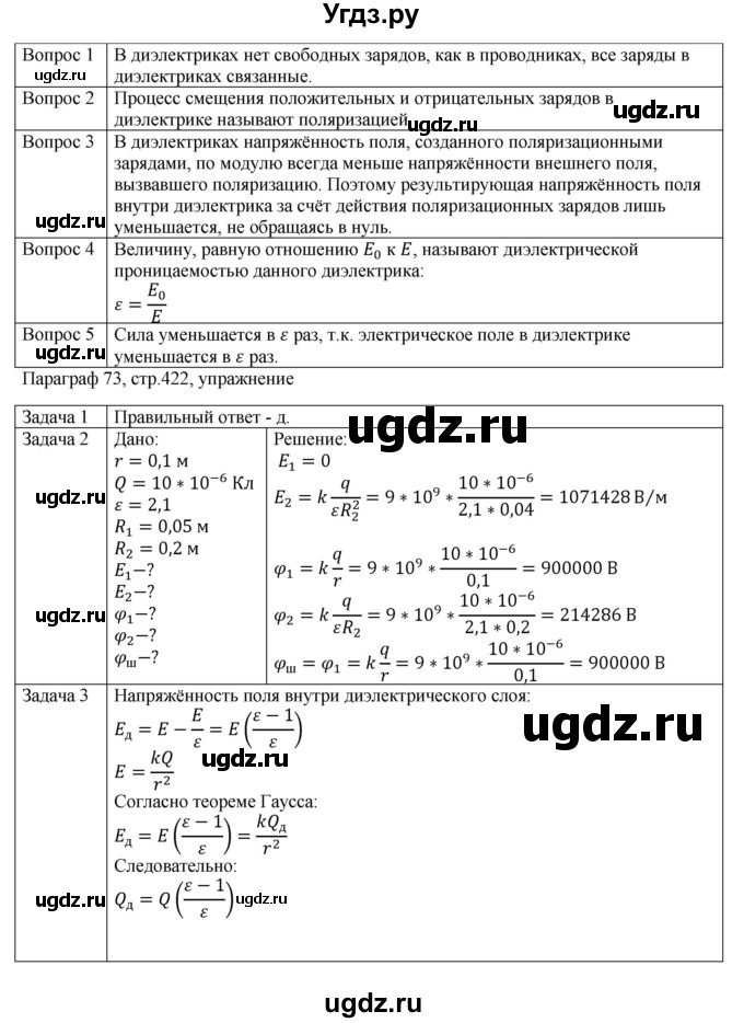 ГДЗ (Решебник) по физике 10 класс Грачев А.В. / § / 74