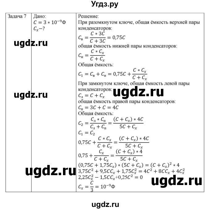 ГДЗ (Решебник) по физике 10 класс Грачев А.В. / § / 76(продолжение 3)