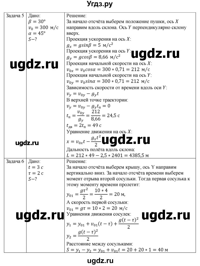 ГДЗ (Решебник) по физике 10 класс Грачев А.В. / § / 8(продолжение 2)