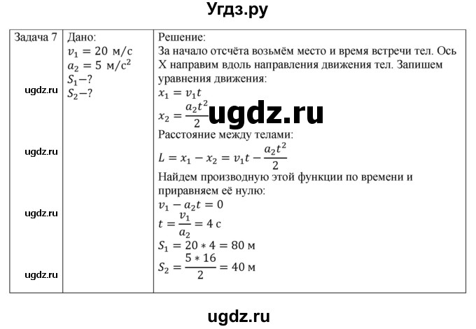 ГДЗ (Решебник) по физике 10 класс Грачев А.В. / § / 8(продолжение 3)