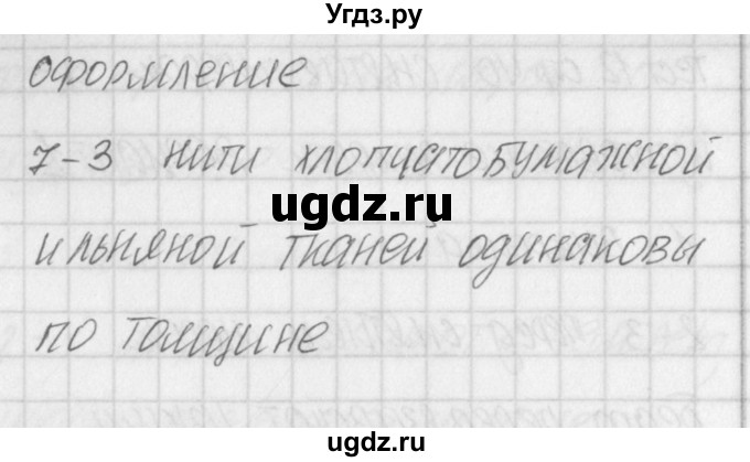 ГДЗ (Решебник) по технологии 5 класс (контрольно-измерительные материалы) Логвинова О.Н. / тест 11. вариант / 1(продолжение 2)