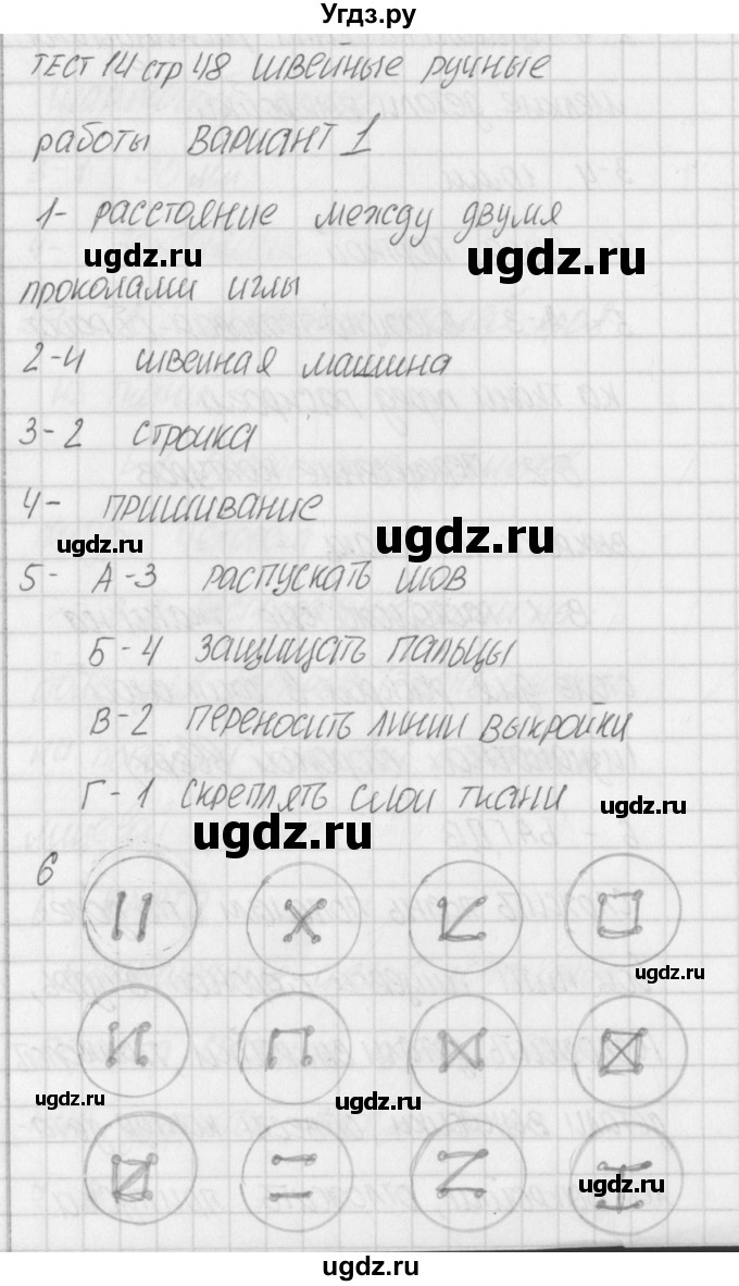 ГДЗ (Решебник) по технологии 5 класс (контрольно-измерительные материалы) Логвинова О.Н. / тест 14. вариант / 1