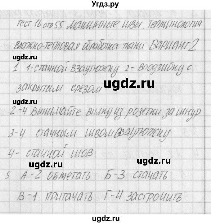 ГДЗ (Решебник) по технологии 5 класс (контрольно-измерительные материалы) Логвинова О.Н. / тест 16. вариант / 2