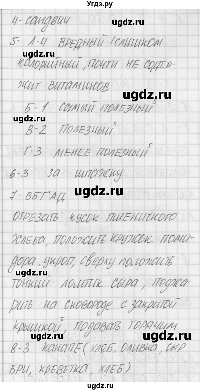 ГДЗ (Решебник) по технологии 5 класс (контрольно-измерительные материалы) Логвинова О.Н. / тест 4. вариант / 2(продолжение 2)