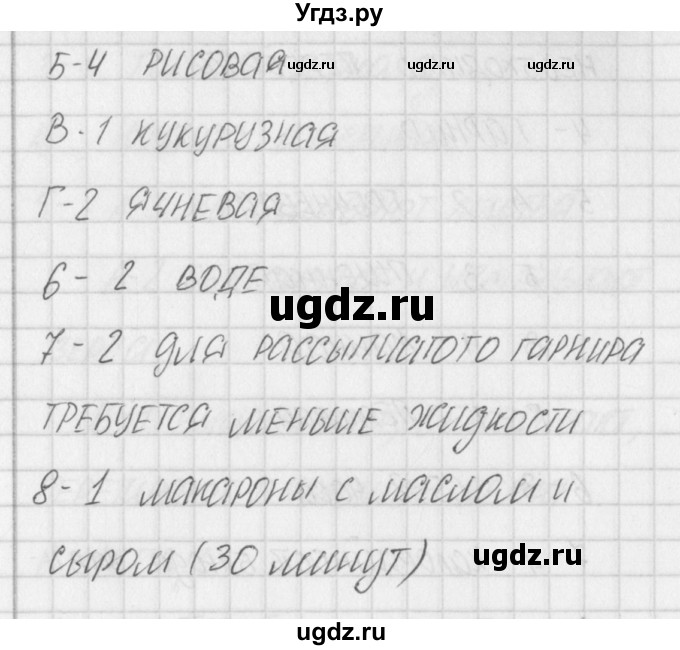 ГДЗ (Решебник) по технологии 5 класс (контрольно-измерительные материалы) Логвинова О.Н. / тест 6. вариант / 2(продолжение 2)