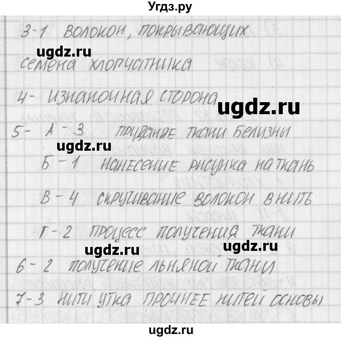 ГДЗ (Решебник) по технологии 5 класс (контрольно-измерительные материалы) Логвинова О.Н. / тест 10. вариант / 2(продолжение 2)