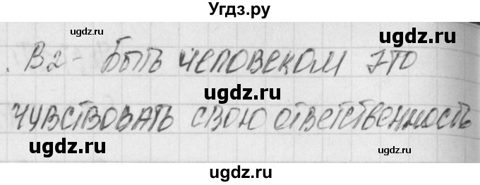 ГДЗ (Решебник) по обществознанию 6 класс (контрольно-измерительные материалы) Поздеев А.В. / тест 1. вариант номер / 2(продолжение 2)