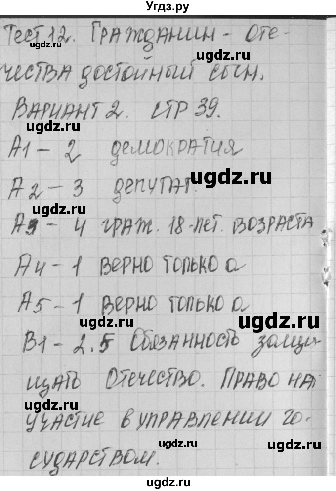 ГДЗ (Решебник) по обществознанию 6 класс (контрольно-измерительные материалы) Поздеев А.В. / тест 12. вариант номер / 2