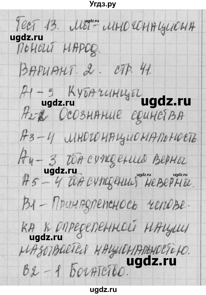 ГДЗ (Решебник) по обществознанию 6 класс (контрольно-измерительные материалы) Поздеев А.В. / тест 13. вариант номер / 2