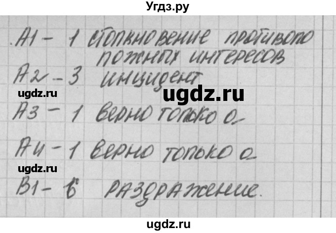 ГДЗ (Решебник) по обществознанию 6 класс (контрольно-измерительные материалы) Поздеев А.В. / тест 18. вариант номер / 2(продолжение 2)