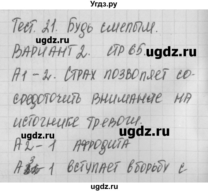 ГДЗ (Решебник) по обществознанию 6 класс (контрольно-измерительные материалы) Поздеев А.В. / тест 21. вариант номер / 2