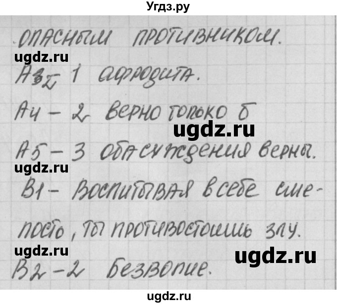 ГДЗ (Решебник) по обществознанию 6 класс (контрольно-измерительные материалы) Поздеев А.В. / тест 21. вариант номер / 2(продолжение 2)