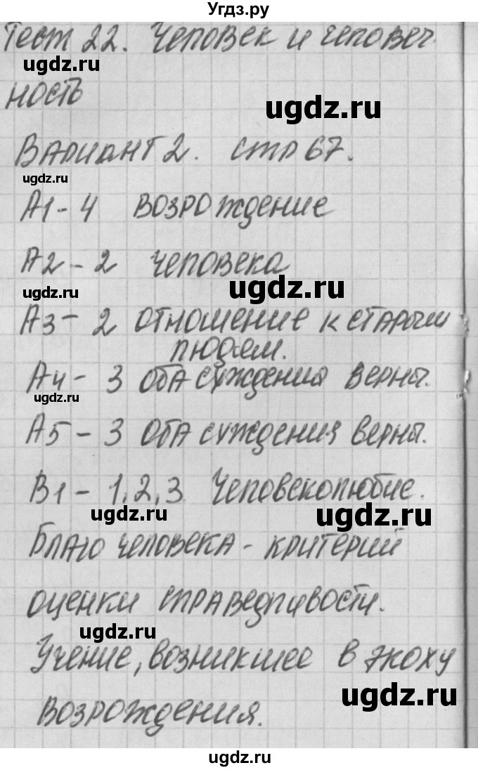 ГДЗ (Решебник) по обществознанию 6 класс (контрольно-измерительные материалы) Поздеев А.В. / тест 22. вариант номер / 2