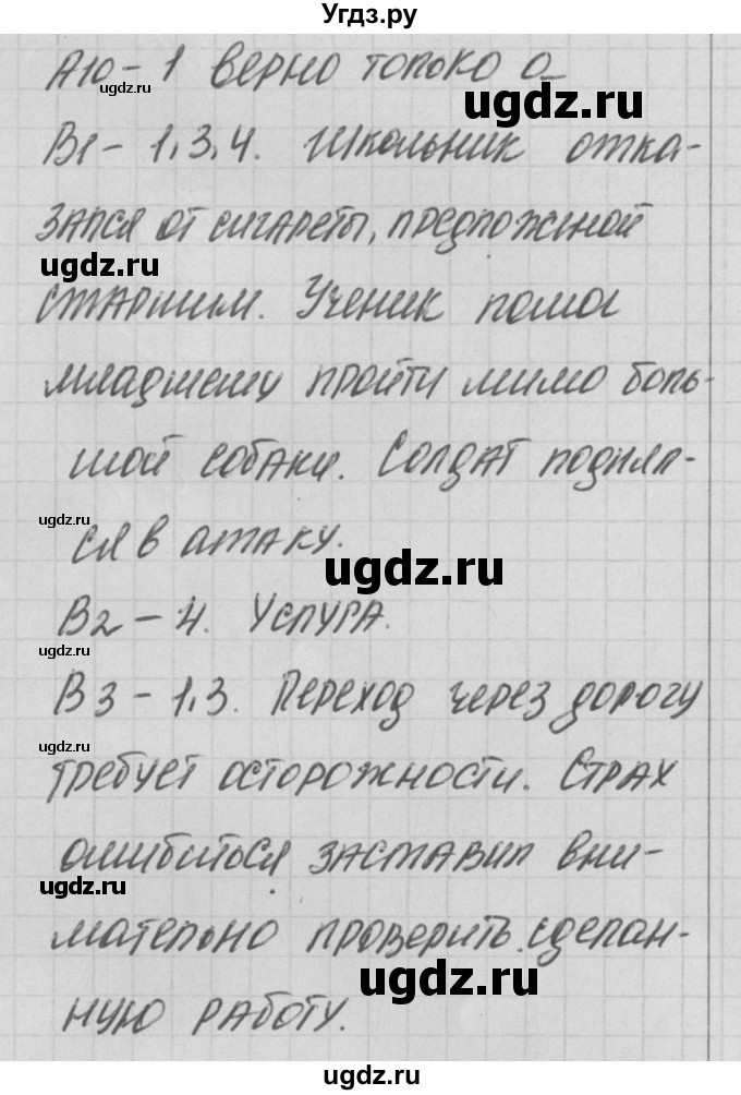 ГДЗ (Решебник) по обществознанию 6 класс (контрольно-измерительные материалы) Поздеев А.В. / тест 23. вариант номер / 2(продолжение 2)