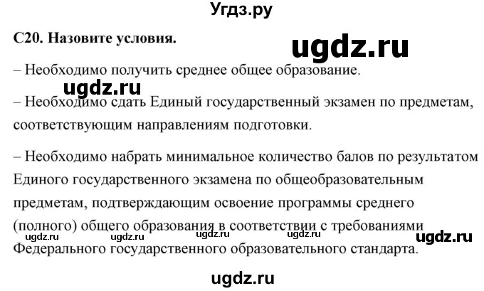 ГДЗ (Решебник) по обществознанию 6 класс (контрольно-измерительные материалы) Поздеев А.В. / задание номер / 20