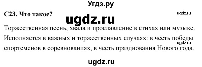 ГДЗ (Решебник) по обществознанию 6 класс (контрольно-измерительные материалы) Поздеев А.В. / задание номер / 23