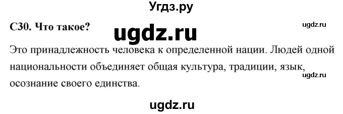 ГДЗ (Решебник) по обществознанию 6 класс (контрольно-измерительные материалы) Поздеев А.В. / задание номер / 30