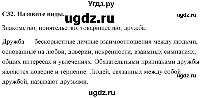 ГДЗ (Решебник) по обществознанию 6 класс (контрольно-измерительные материалы) Поздеев А.В. / задание номер / 32