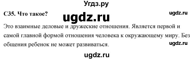 ГДЗ (Решебник) по обществознанию 6 класс (контрольно-измерительные материалы) Поздеев А.В. / задание номер / 35