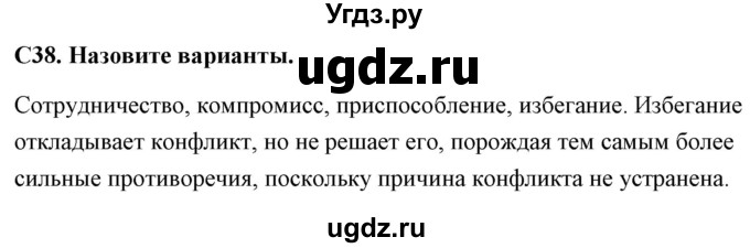 ГДЗ (Решебник) по обществознанию 6 класс (контрольно-измерительные материалы) Поздеев А.В. / задание номер / 38