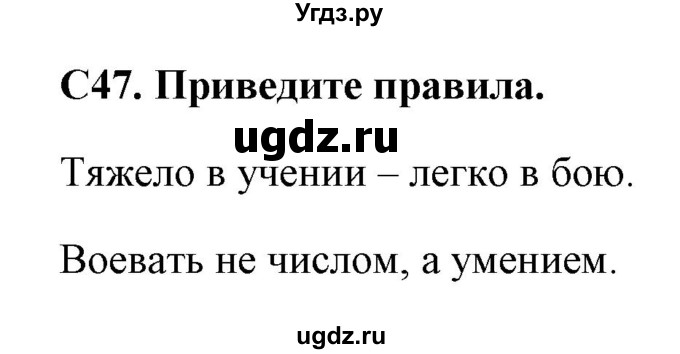 ГДЗ (Решебник) по обществознанию 6 класс (контрольно-измерительные материалы) Поздеев А.В. / задание номер / 47