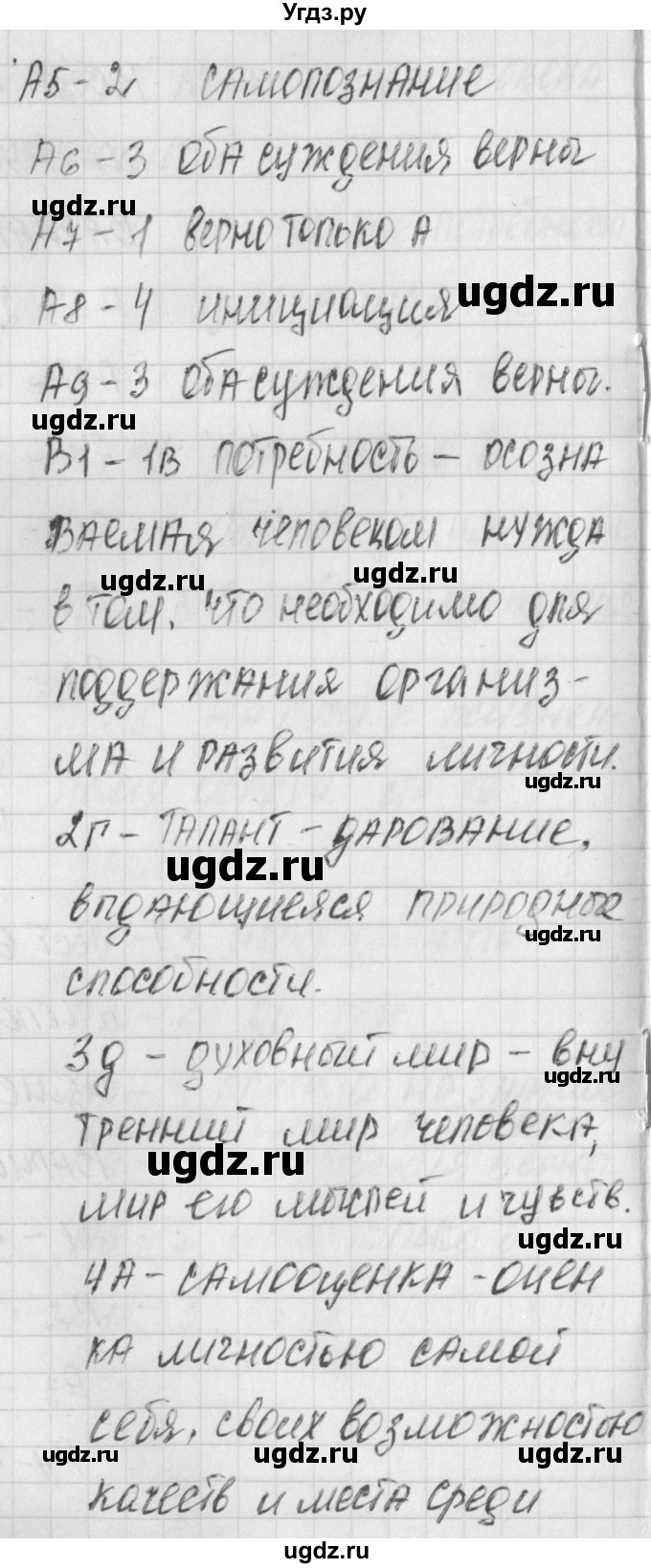 ГДЗ (Решебник) по обществознанию 6 класс (контрольно-измерительные материалы) Поздеев А.В. / тест 6. вариант номер / 1(продолжение 2)