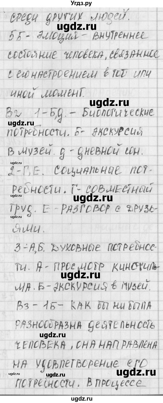 ГДЗ (Решебник) по обществознанию 6 класс (контрольно-измерительные материалы) Поздеев А.В. / тест 6. вариант номер / 1(продолжение 3)