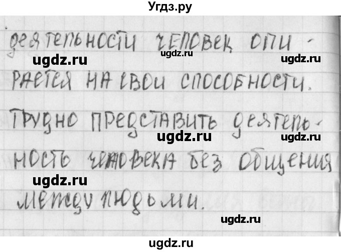 ГДЗ (Решебник) по обществознанию 6 класс (контрольно-измерительные материалы) Поздеев А.В. / тест 6. вариант номер / 1(продолжение 4)