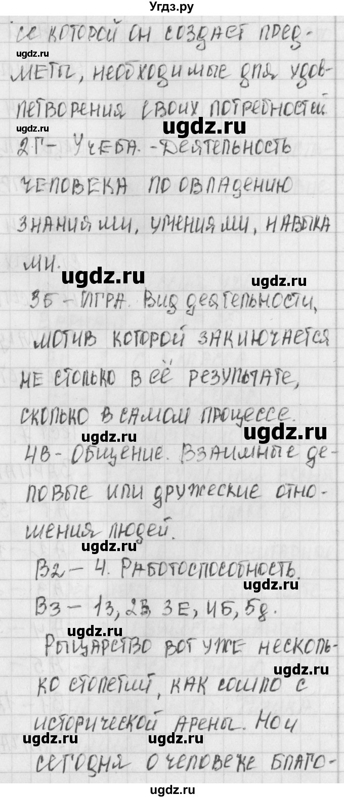 ГДЗ (Решебник) по обществознанию 6 класс (контрольно-измерительные материалы) Поздеев А.В. / тест 6. вариант номер / 2(продолжение 2)