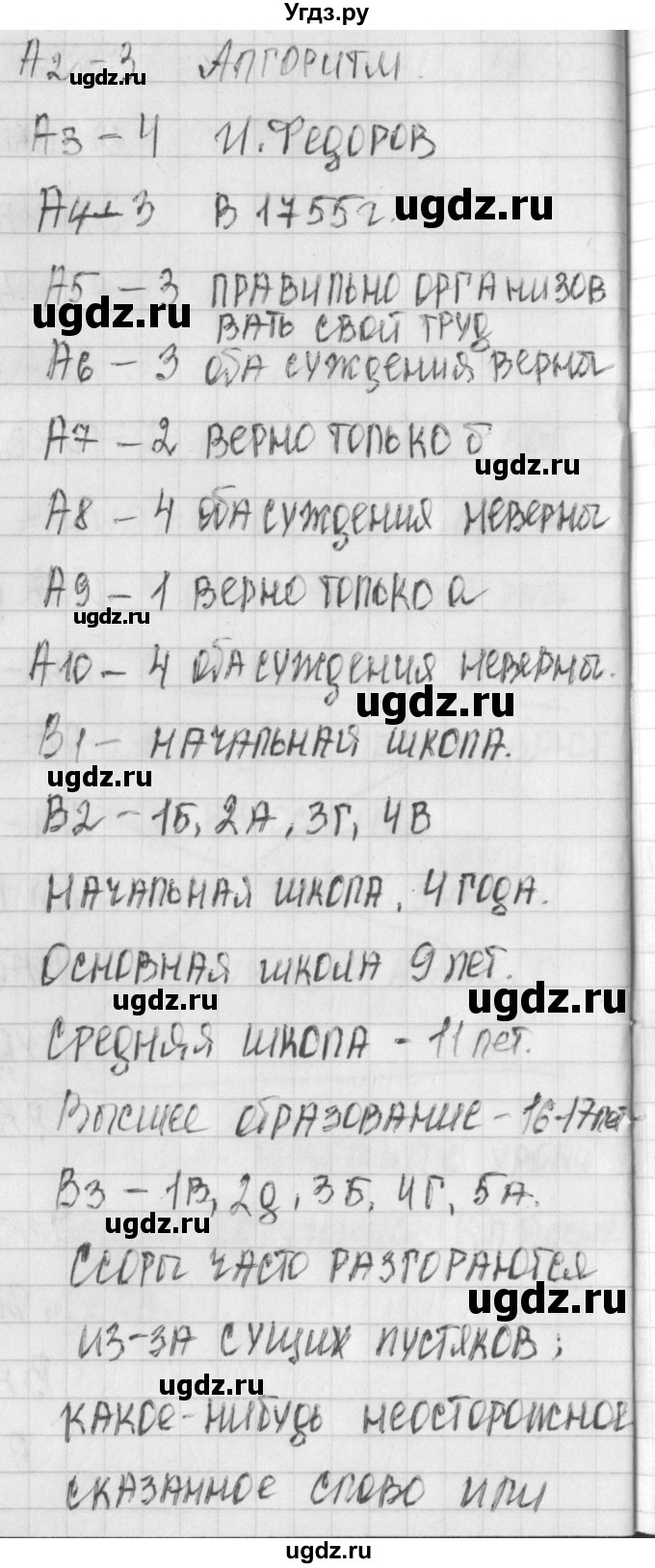 ГДЗ (Решебник) по обществознанию 6 класс (контрольно-измерительные материалы) Поздеев А.В. / тест 9. вариант номер / 1(продолжение 2)