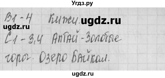 ГДЗ (Решебник) по окружающему миру 4 класс (контрольно-измерительные материалы) Яценко И.Ф. / тест номер / 10(продолжение 2)