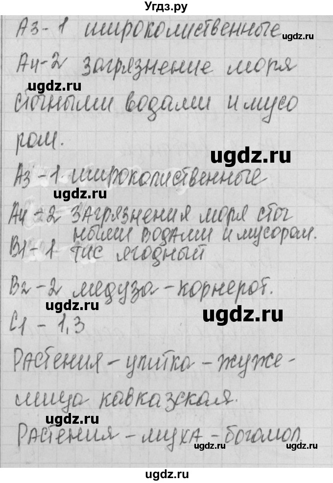 ГДЗ (Решебник) по окружающему миру 4 класс (контрольно-измерительные материалы) Яценко И.Ф. / тест номер / 20(продолжение 2)