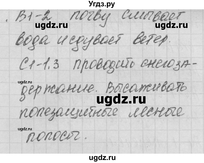 ГДЗ (Решебник) по окружающему миру 4 класс (контрольно-измерительные материалы) Яценко И.Ф. / тест номер / 24(продолжение 2)