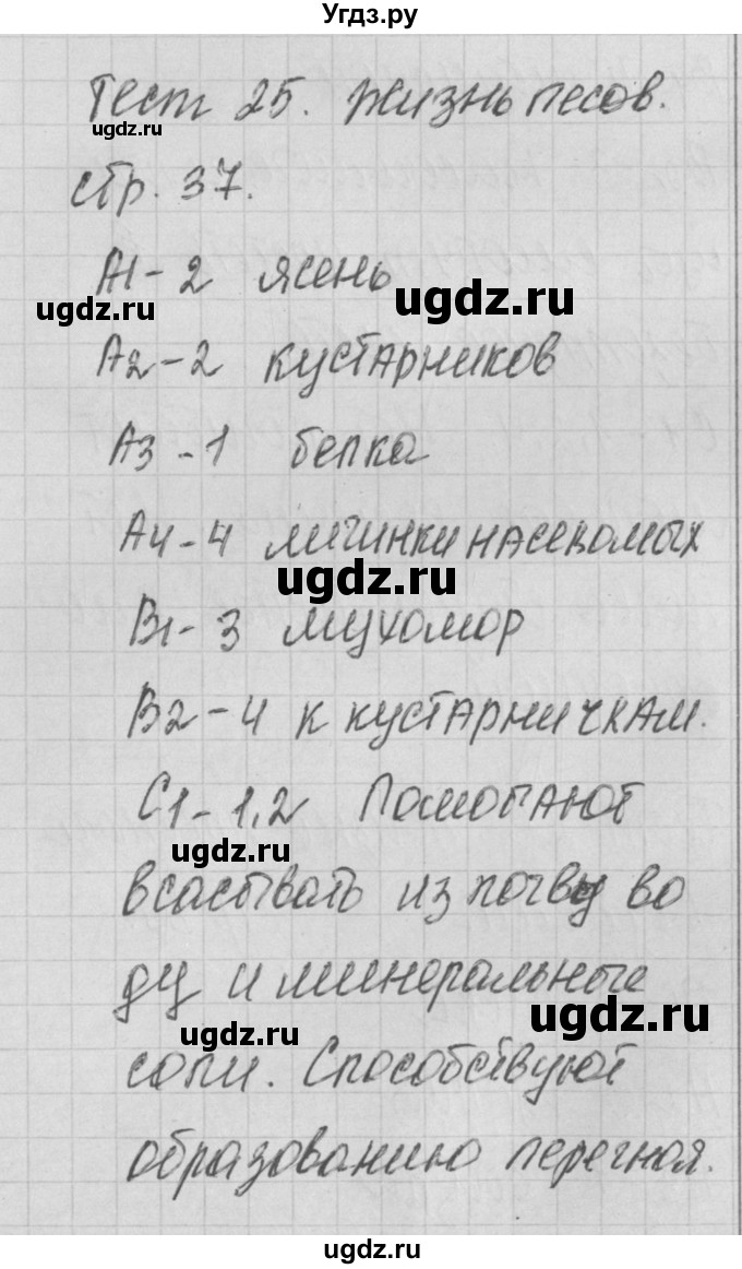 ГДЗ (Решебник) по окружающему миру 4 класс (контрольно-измерительные материалы) Яценко И.Ф. / тест номер / 25