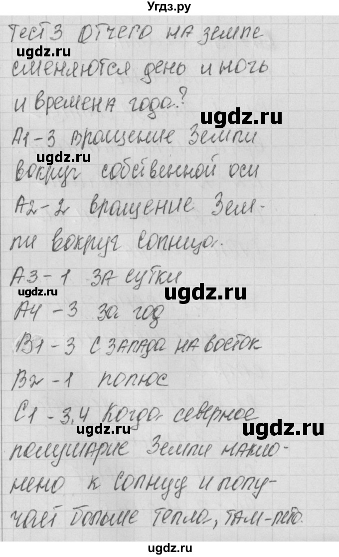 ГДЗ (Решебник) по окружающему миру 4 класс (контрольно-измерительные материалы) Яценко И.Ф. / тест номер / 3