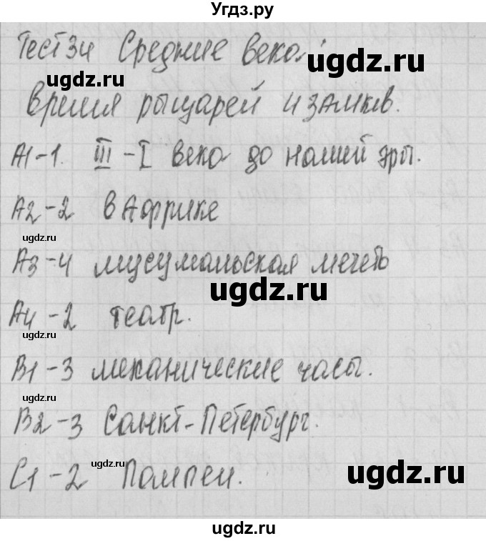 ГДЗ (Решебник) по окружающему миру 4 класс (контрольно-измерительные материалы) Яценко И.Ф. / тест номер / 34