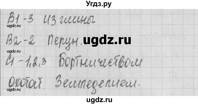 ГДЗ (Решебник) по окружающему миру 4 класс (контрольно-измерительные материалы) Яценко И.Ф. / тест номер / 37(продолжение 2)