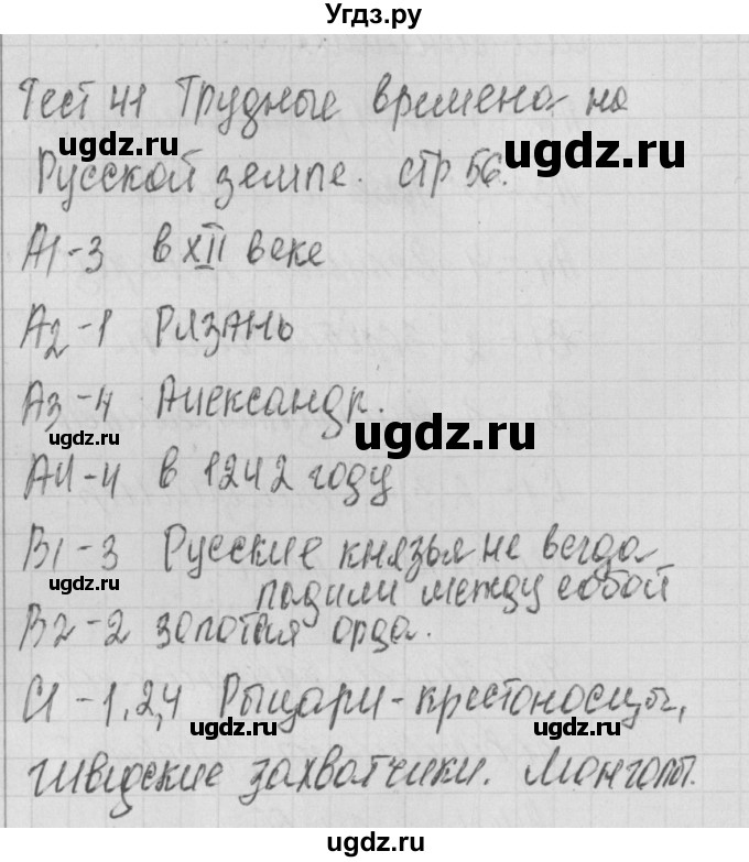 ГДЗ (Решебник) по окружающему миру 4 класс (контрольно-измерительные материалы) Яценко И.Ф. / тест номер / 41