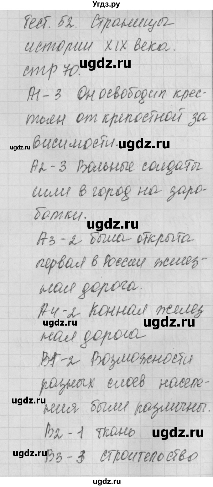 ГДЗ (Решебник) по окружающему миру 4 класс (контрольно-измерительные материалы) Яценко И.Ф. / тест номер / 52