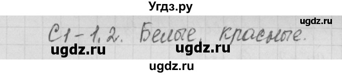 ГДЗ (Решебник) по окружающему миру 4 класс (контрольно-измерительные материалы) Яценко И.Ф. / тест номер / 53(продолжение 2)