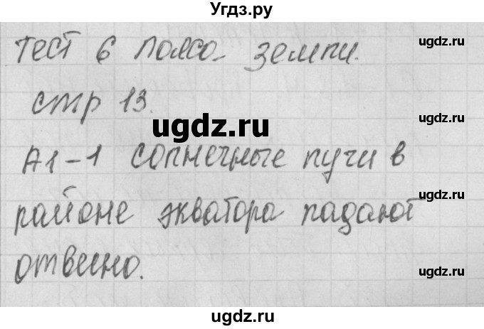 ГДЗ (Решебник) по окружающему миру 4 класс (контрольно-измерительные материалы) Яценко И.Ф. / тест номер / 6